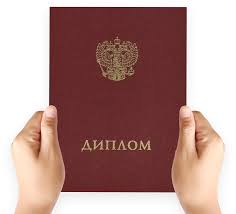 Купить диплом РУДН на оригинальном бланке 961390298 Купить диплом РУДН на оригинальном бланке 961390298